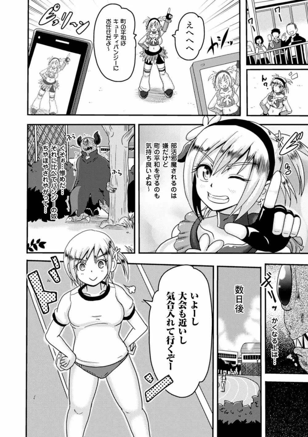 機械姦で悶絶イキ地獄! Vol.1 Page.28