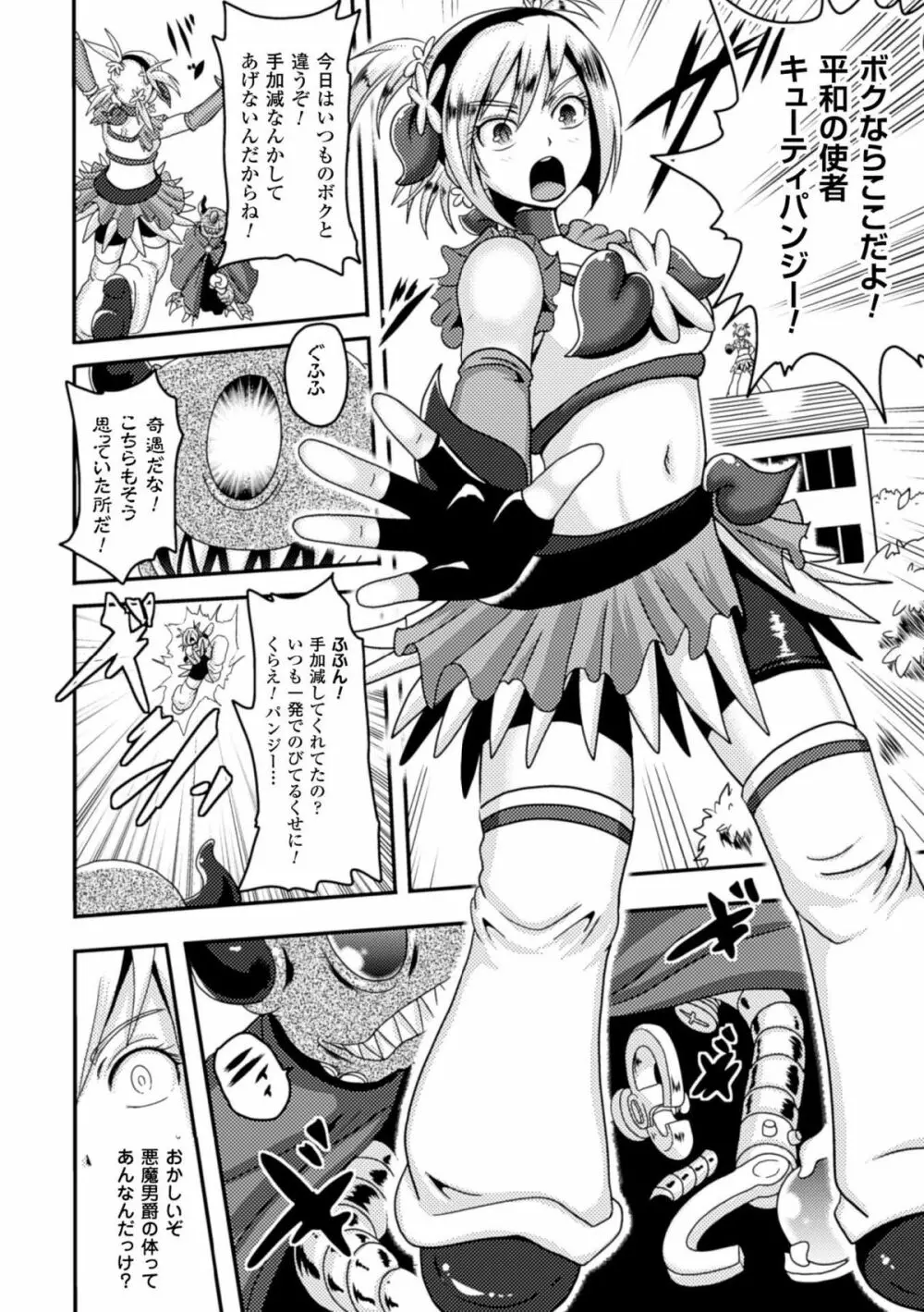 機械姦で悶絶イキ地獄! Vol.1 Page.30