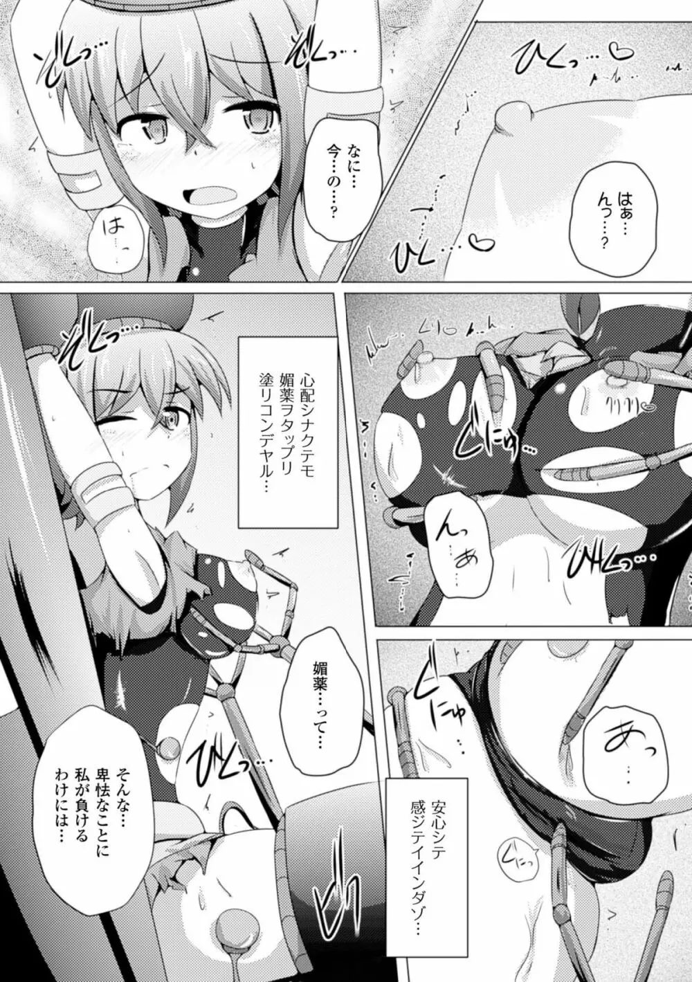 機械姦で悶絶イキ地獄! Vol.1 Page.53