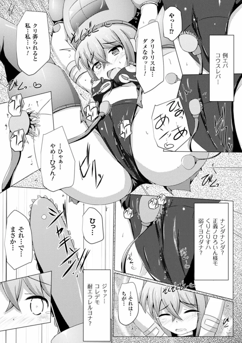 機械姦で悶絶イキ地獄! Vol.1 Page.55