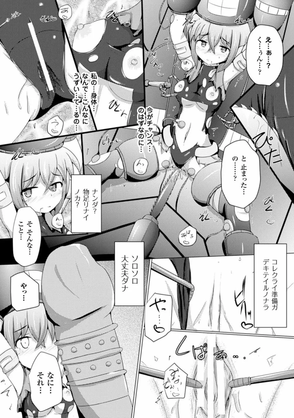 機械姦で悶絶イキ地獄! Vol.1 Page.58