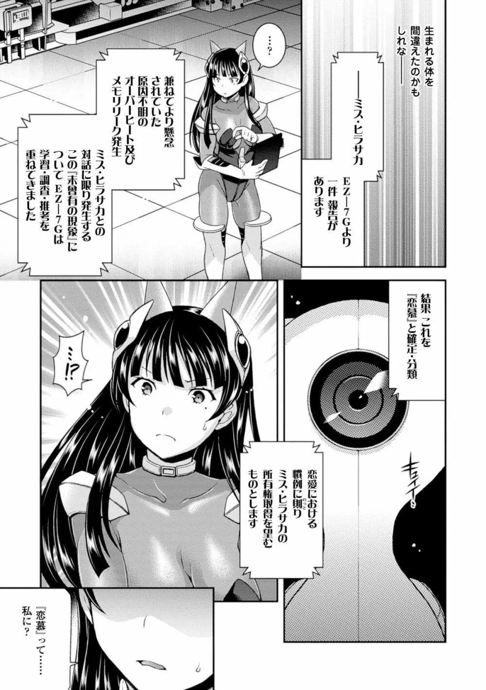 機械姦で悶絶イキ地獄! Vol.1 Page.7