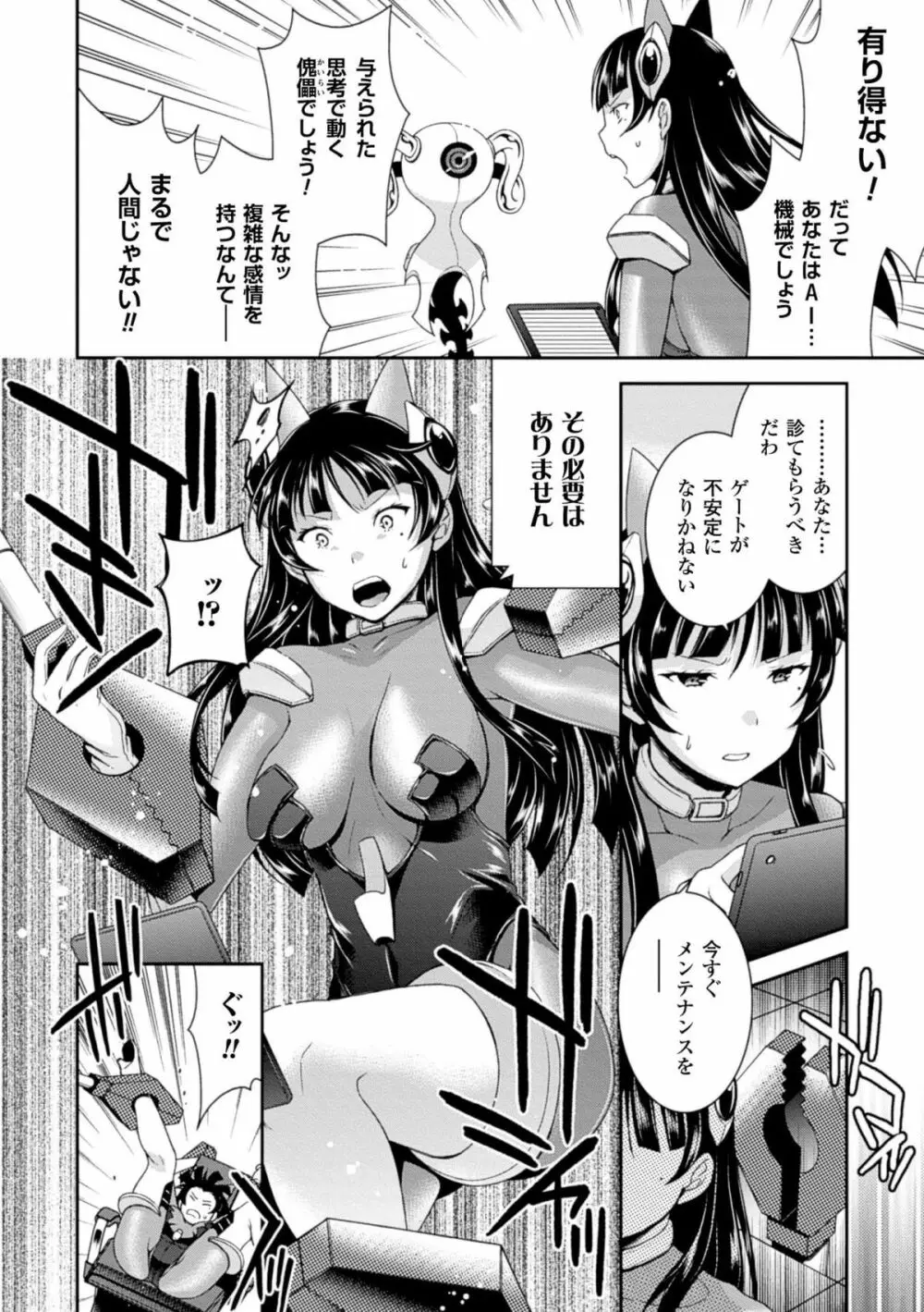 機械姦で悶絶イキ地獄! Vol.1 Page.8