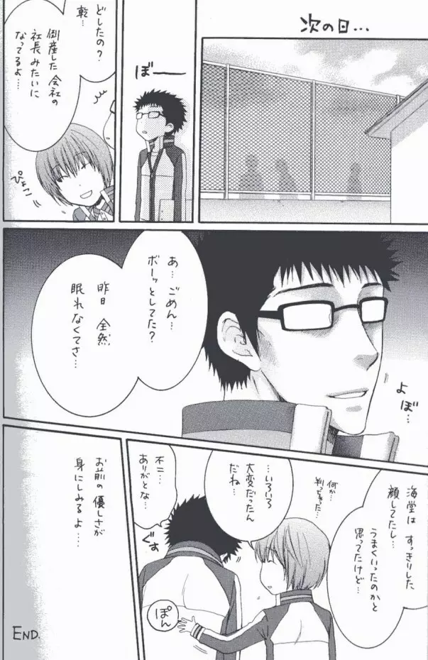 思春期 Page.27