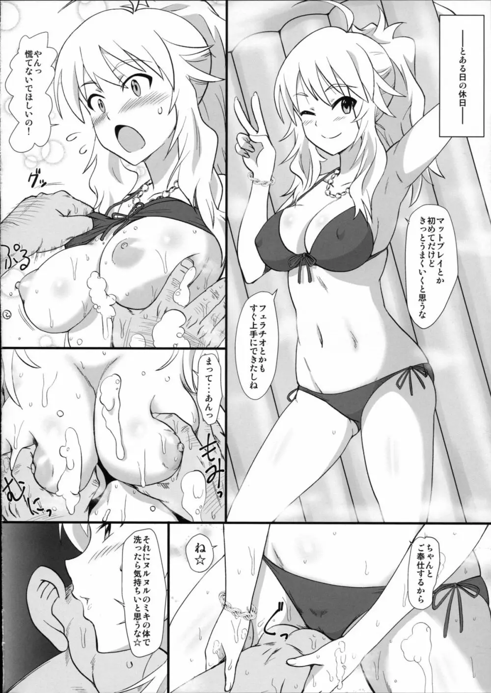 ミキ☆ぷる~ん Page.12