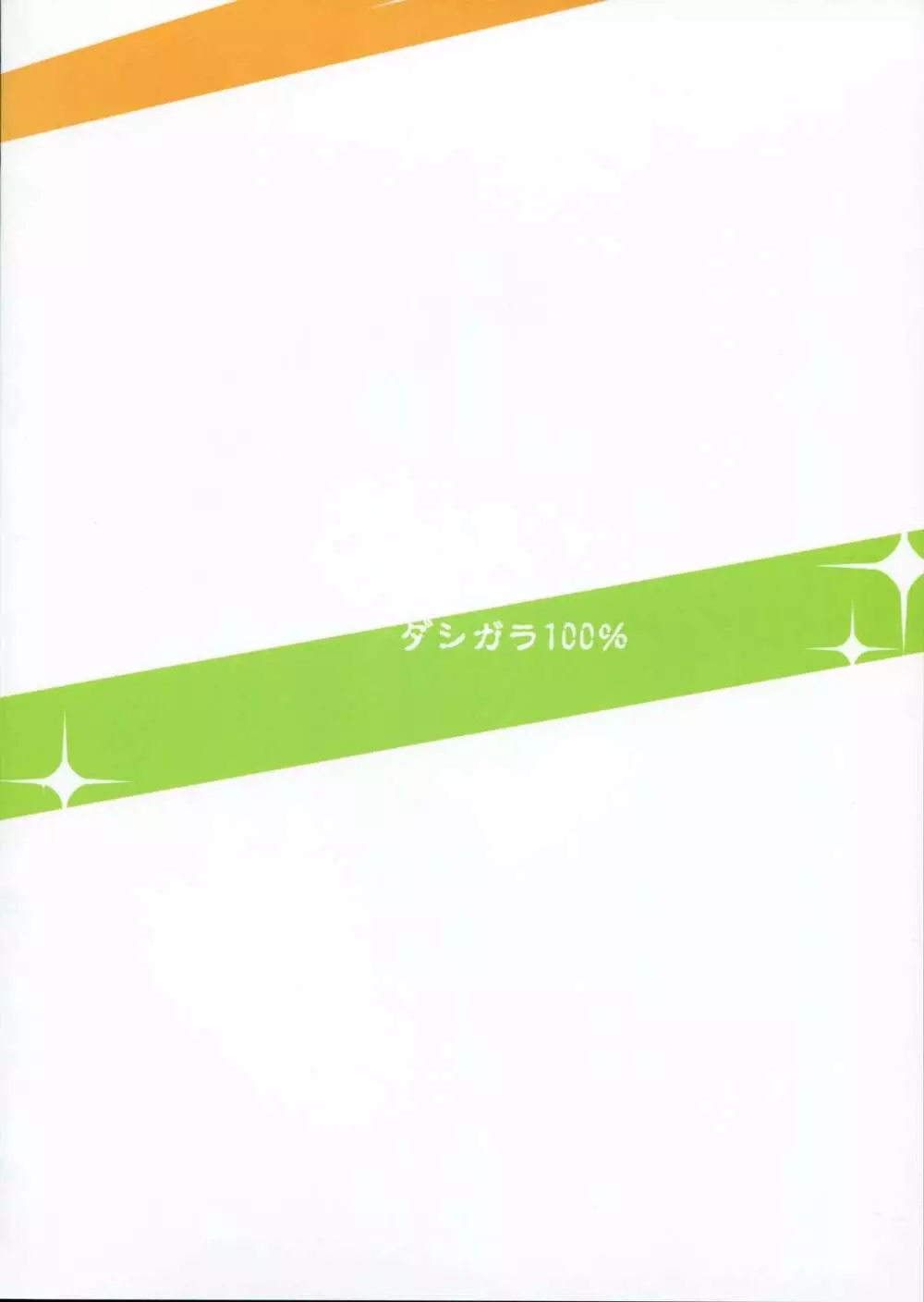 ミキ☆ぷる~ん Page.2