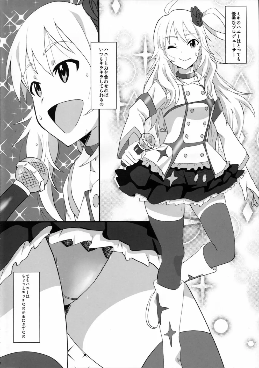ミキ☆ぷる~ん Page.4