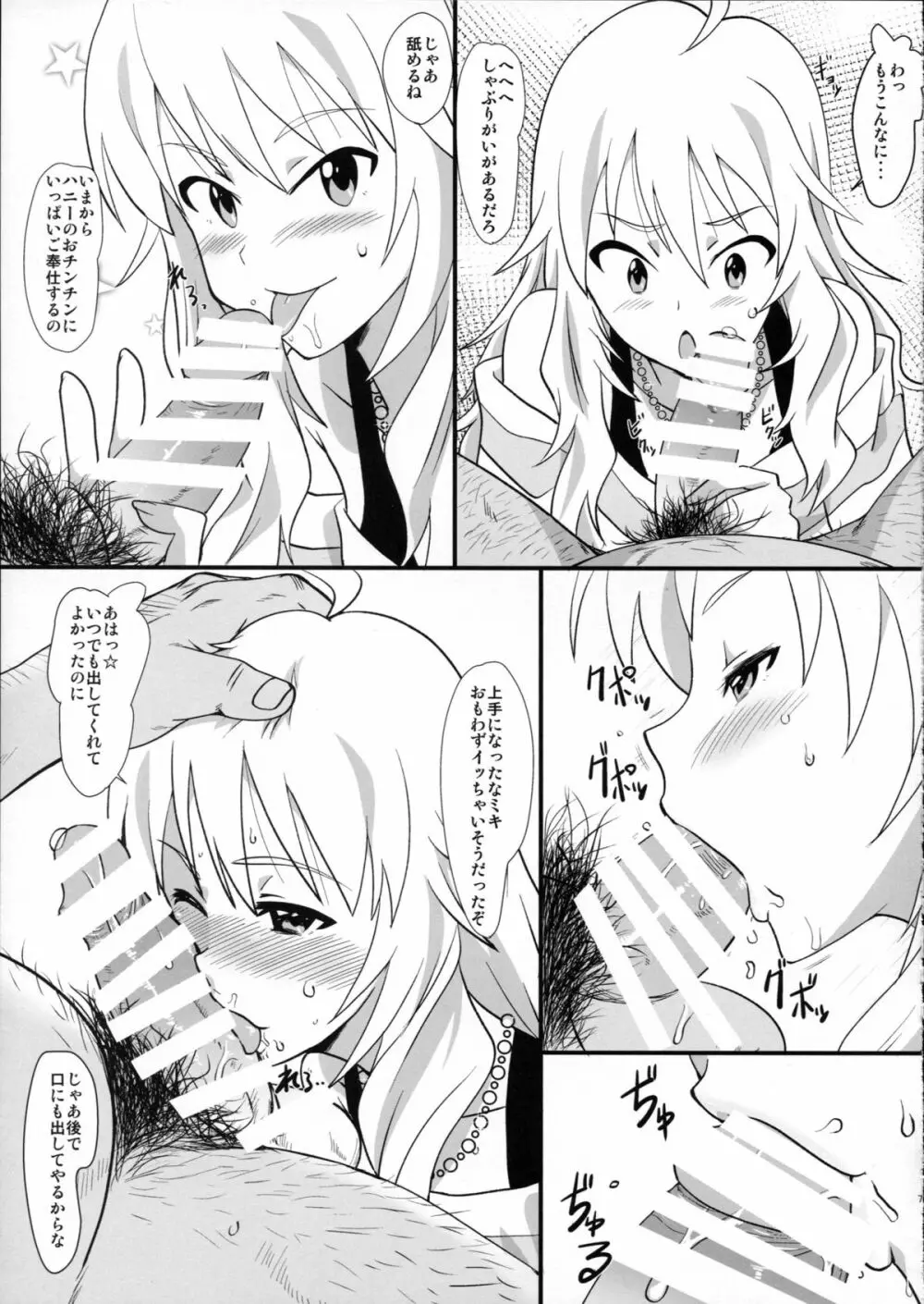 ミキ☆ぷる~ん Page.7