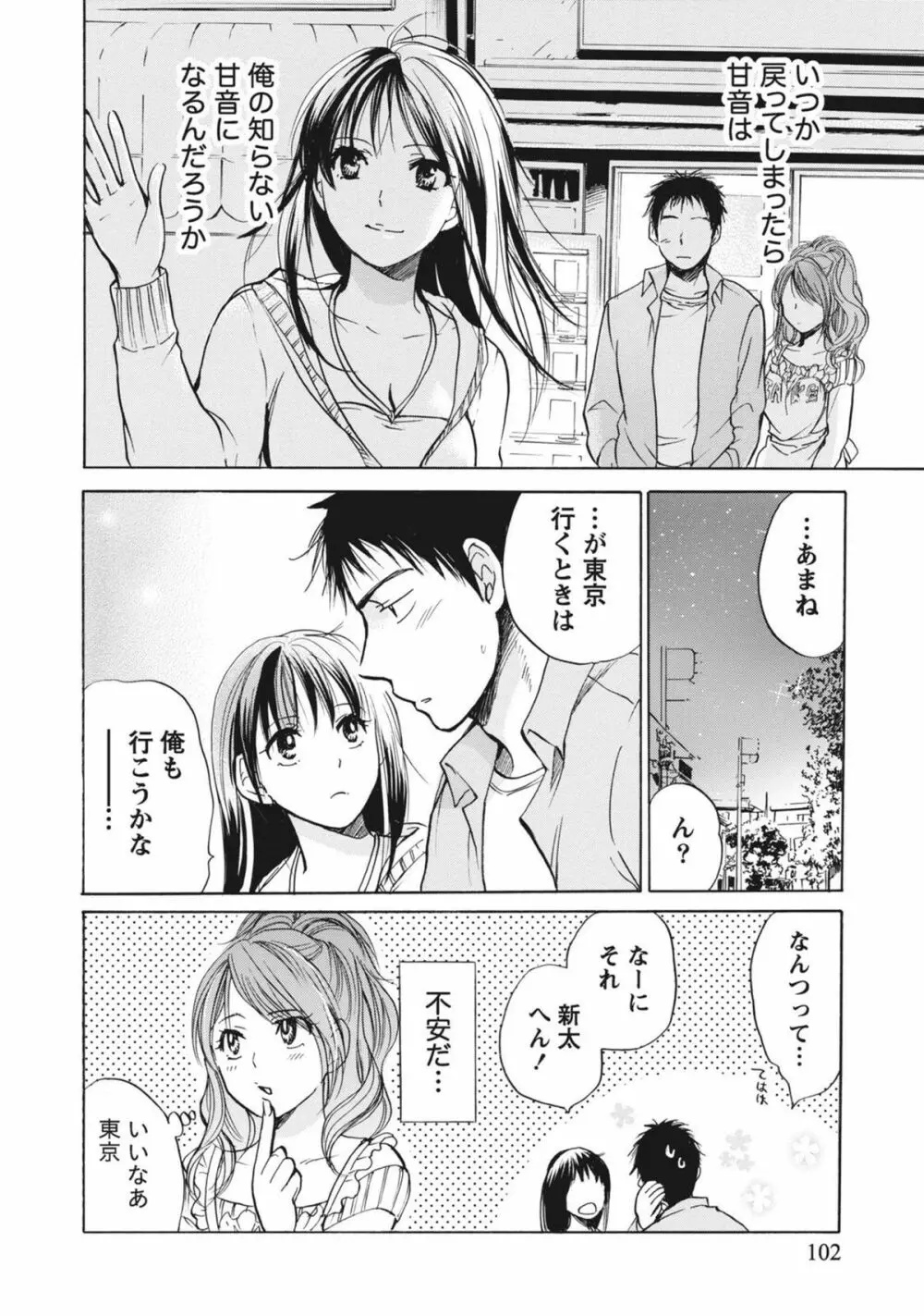 あまい声 Page.101