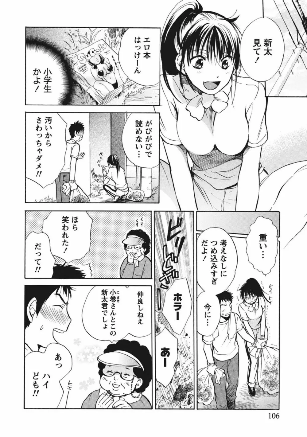 あまい声 Page.105