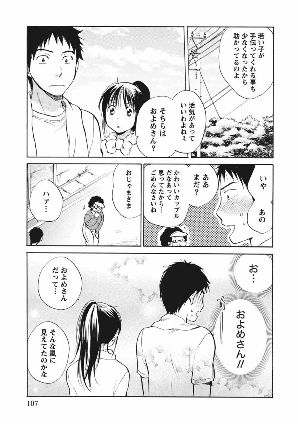 あまい声 Page.106