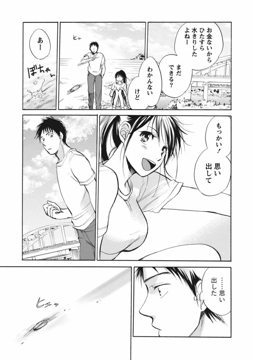 あまい声 Page.112