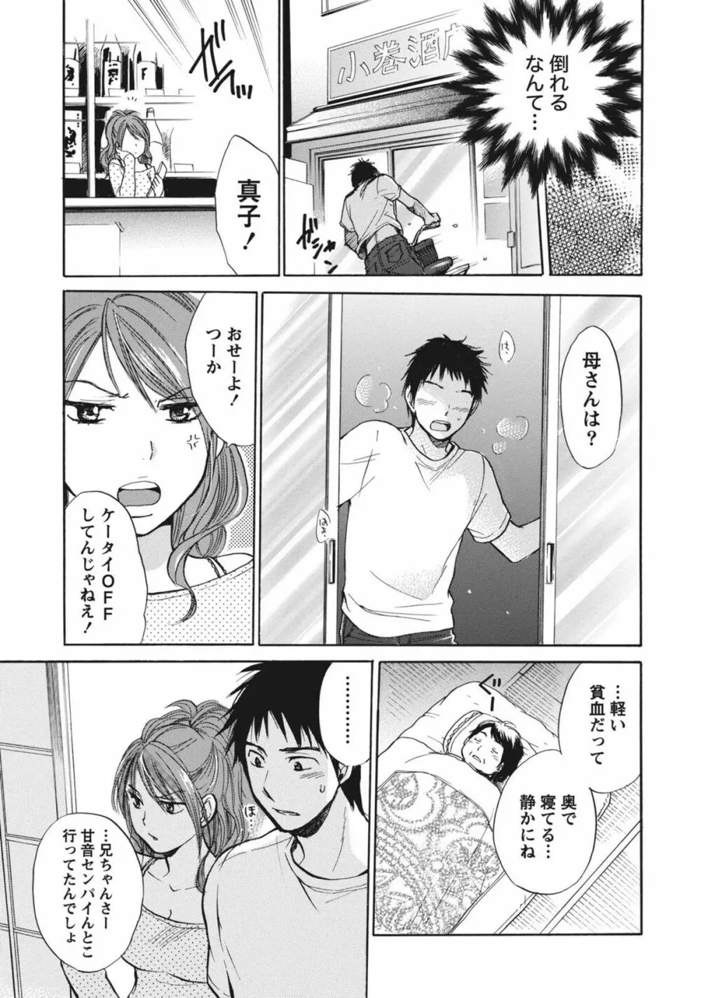 あまい声 Page.124