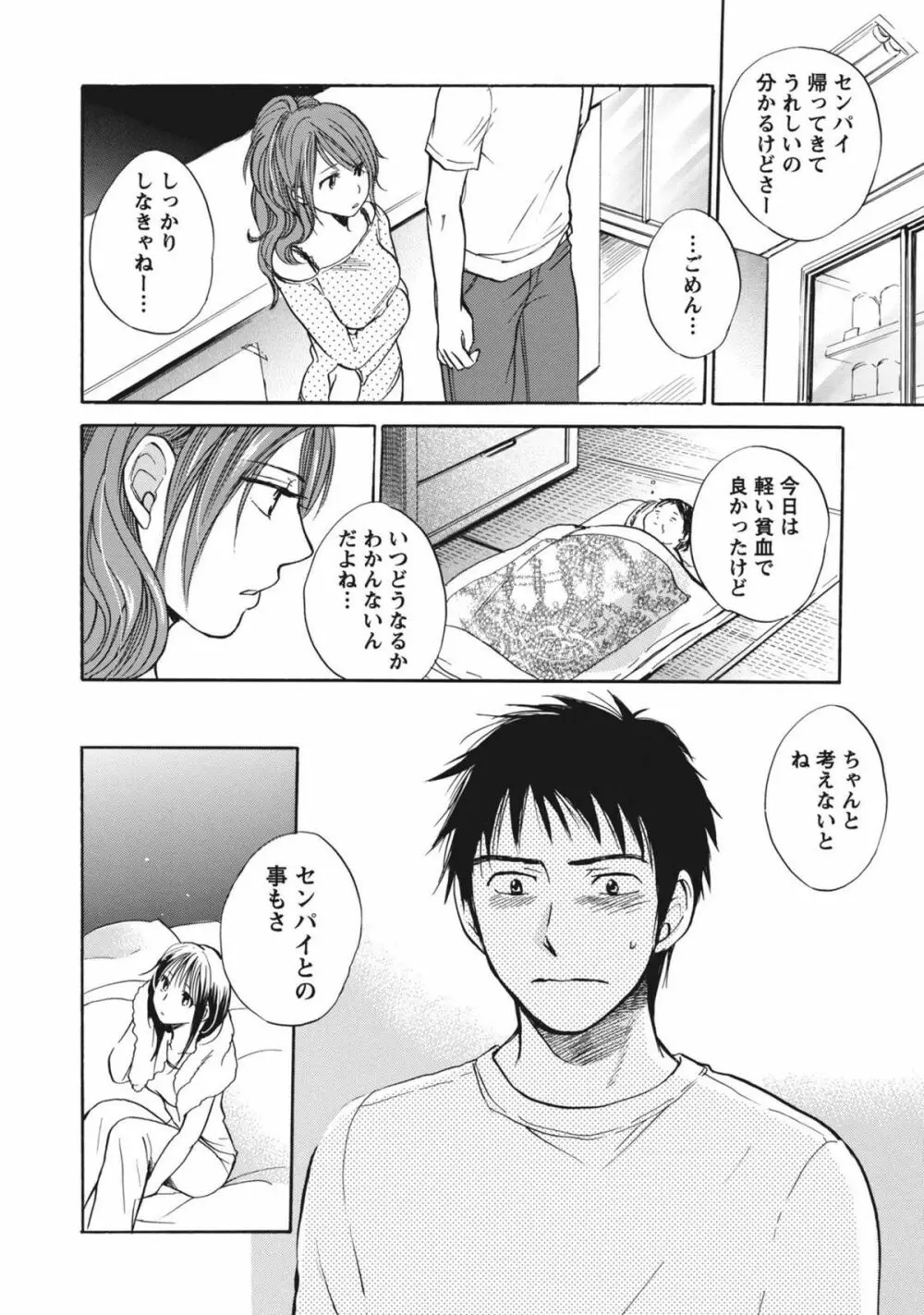 あまい声 Page.125