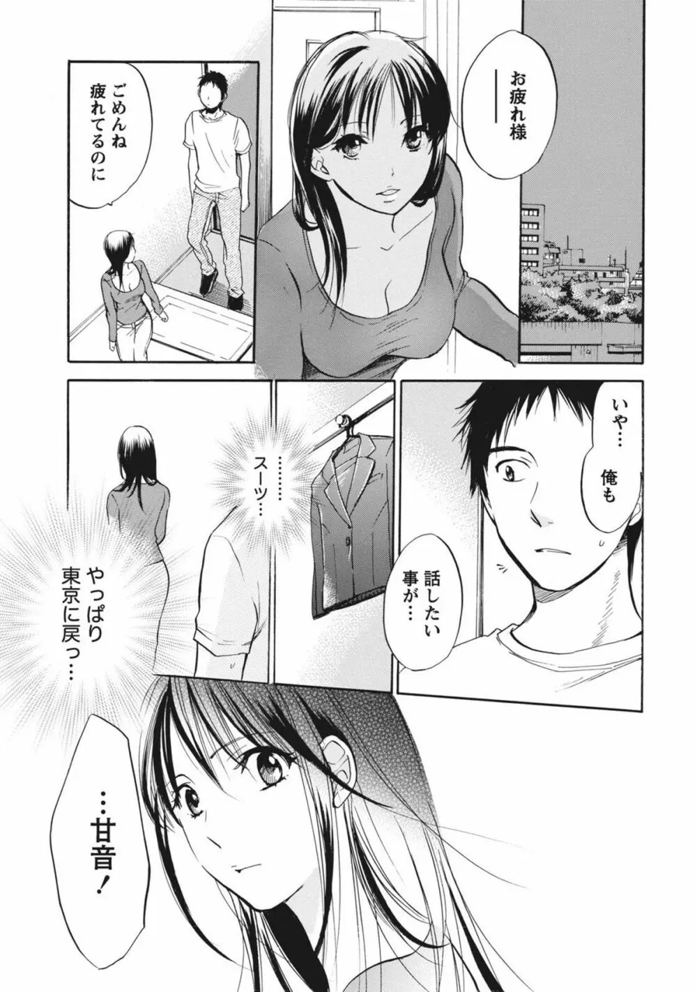 あまい声 Page.132