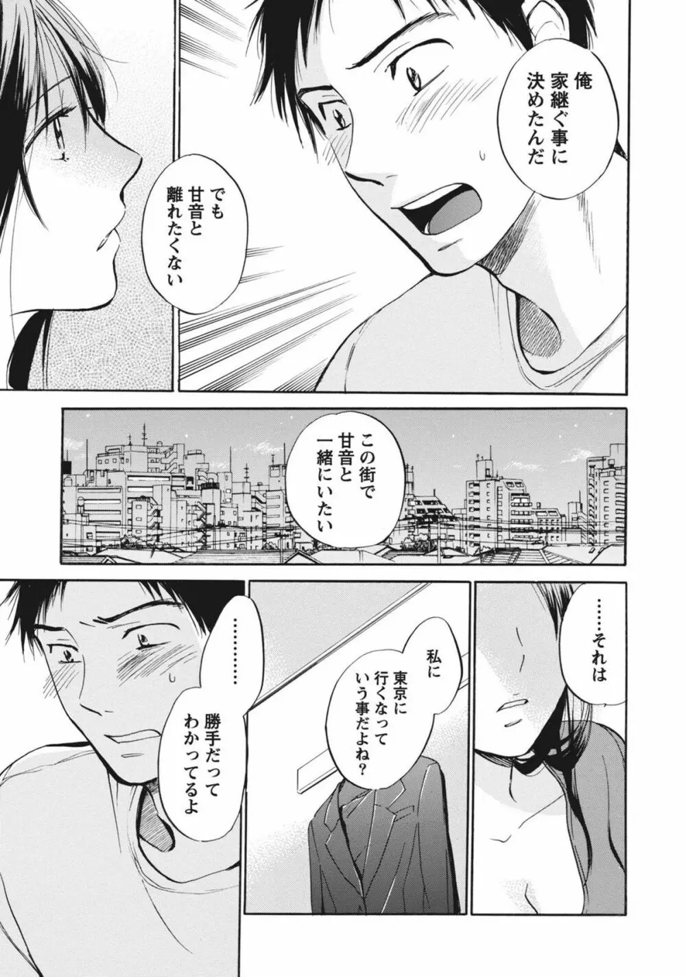 あまい声 Page.134