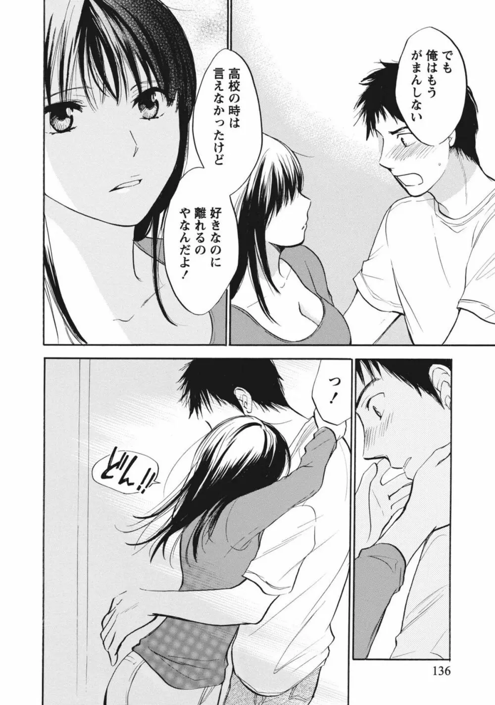 あまい声 Page.135