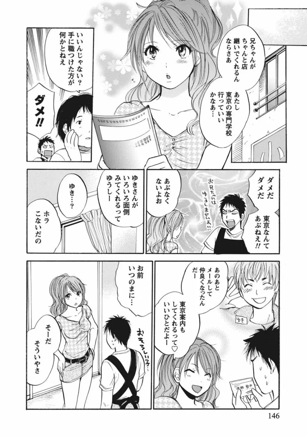 あまい声 Page.145