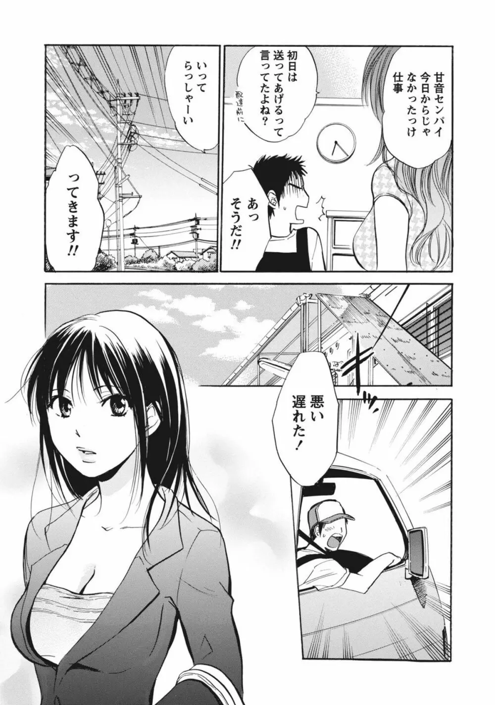 あまい声 Page.146