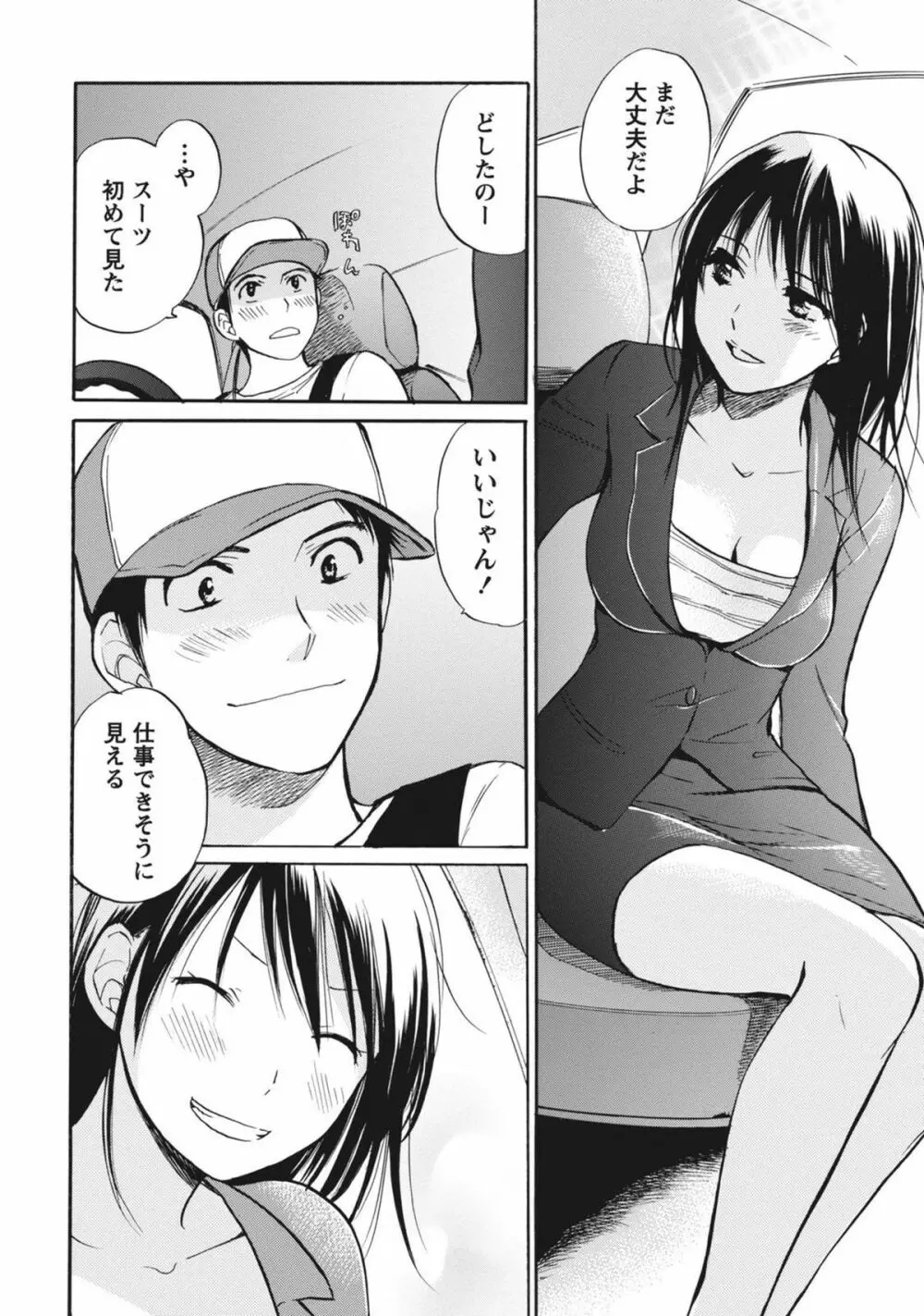 あまい声 Page.147