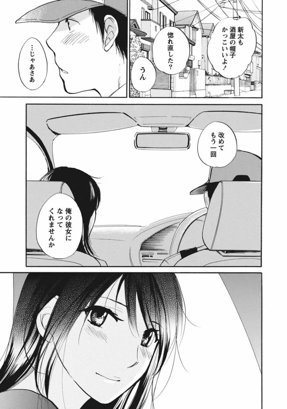 あまい声 Page.148