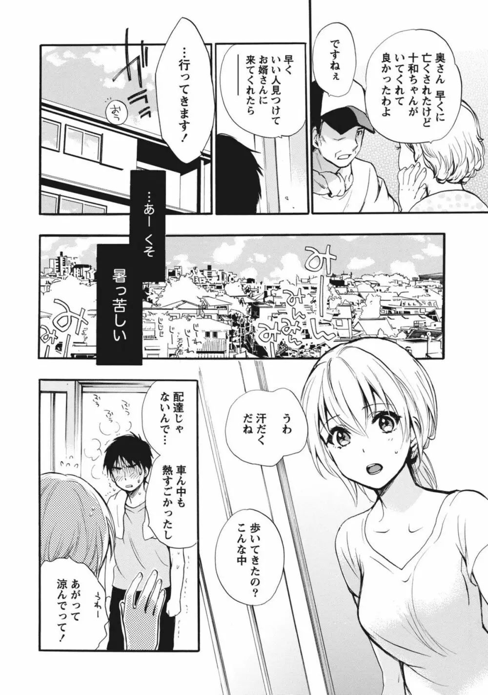 あまい声 Page.15