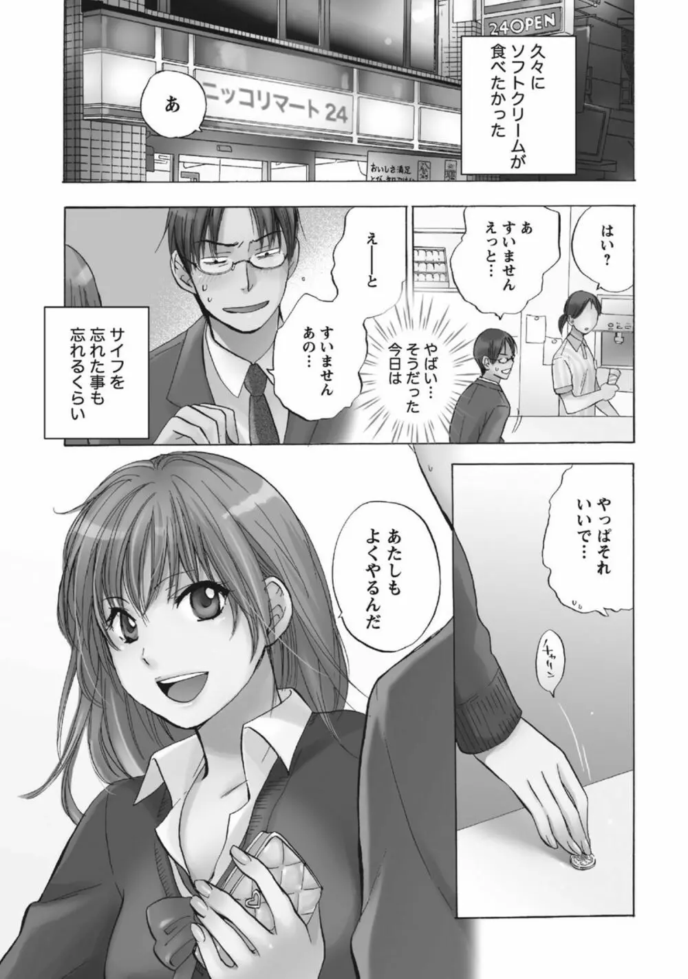 あまい声 Page.152