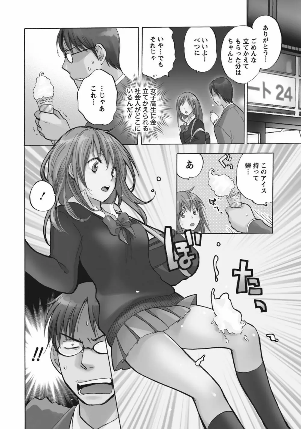 あまい声 Page.155