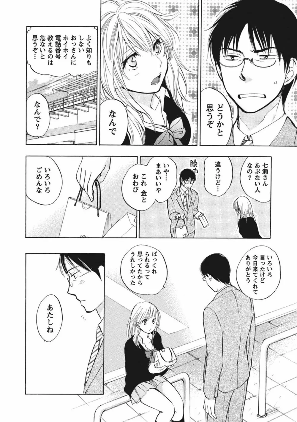 あまい声 Page.159