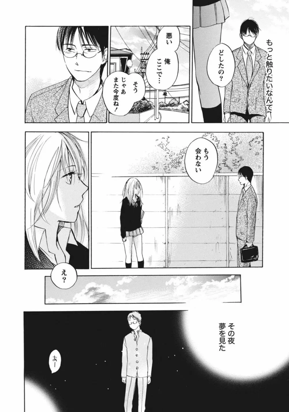 あまい声 Page.167