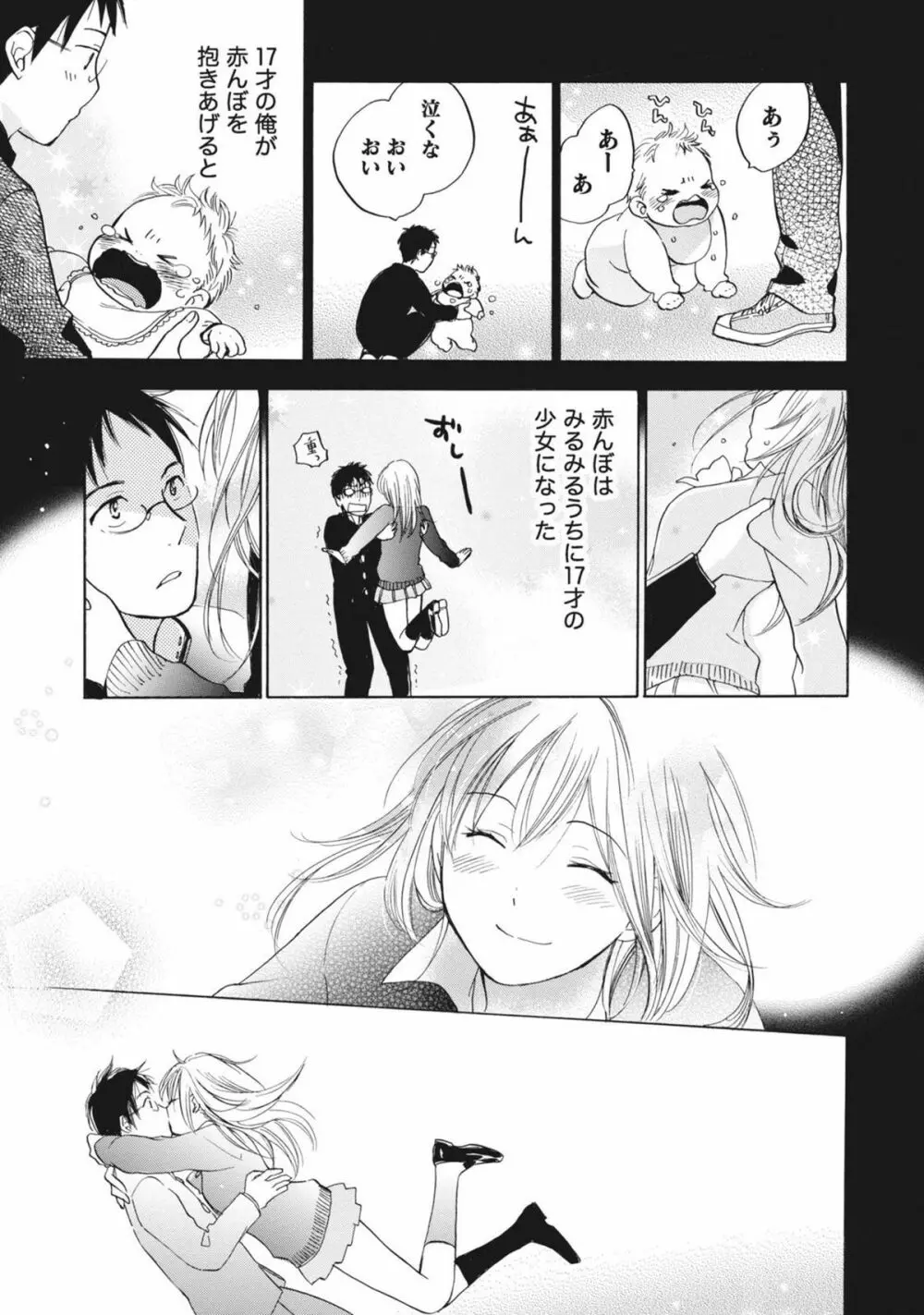 あまい声 Page.168