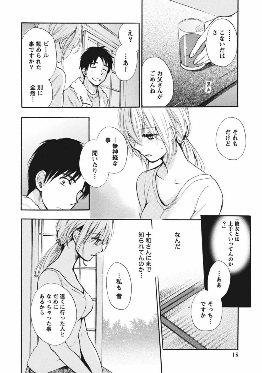 あまい声 Page.17