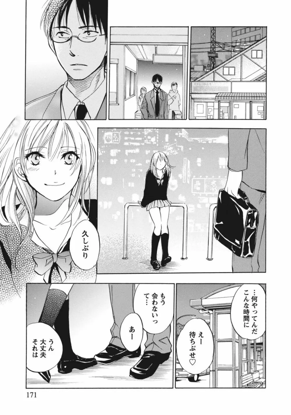 あまい声 Page.170