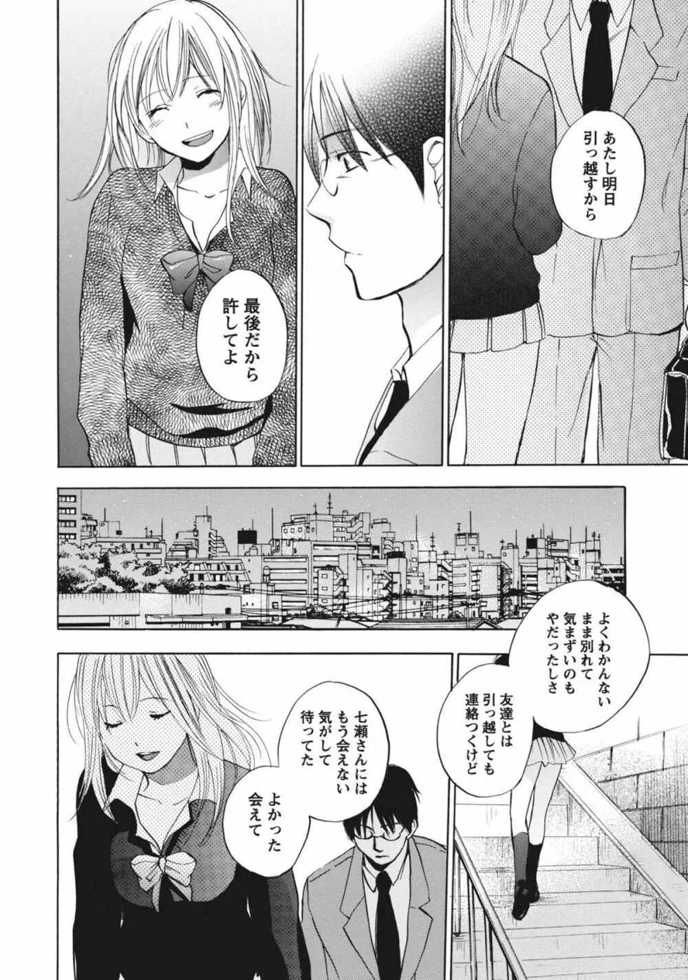 あまい声 Page.171