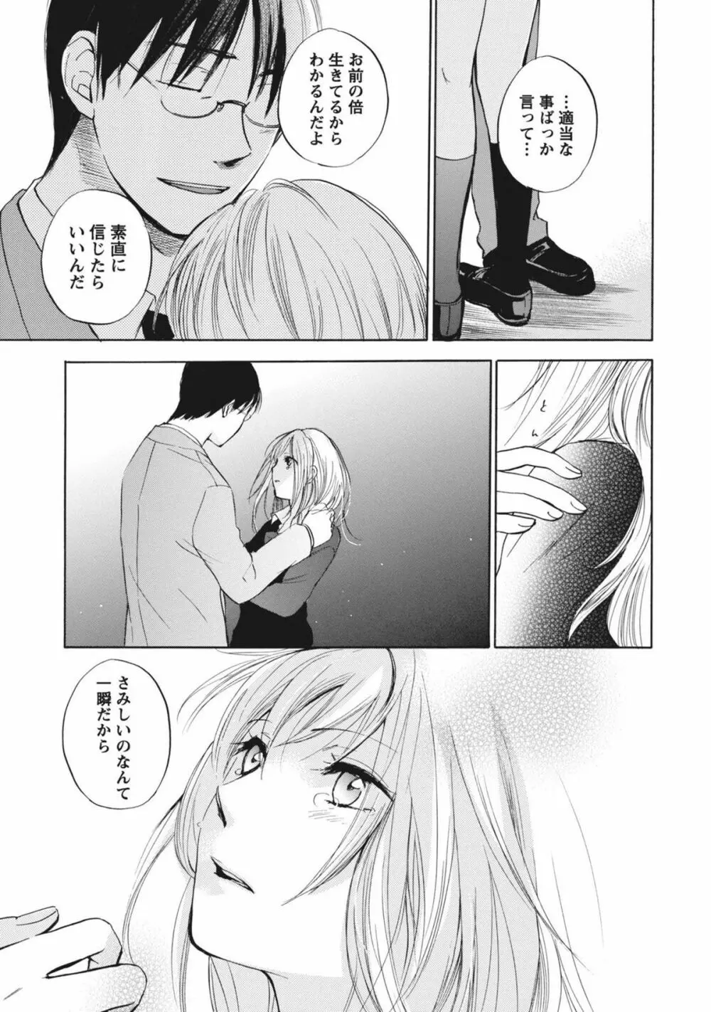 あまい声 Page.176