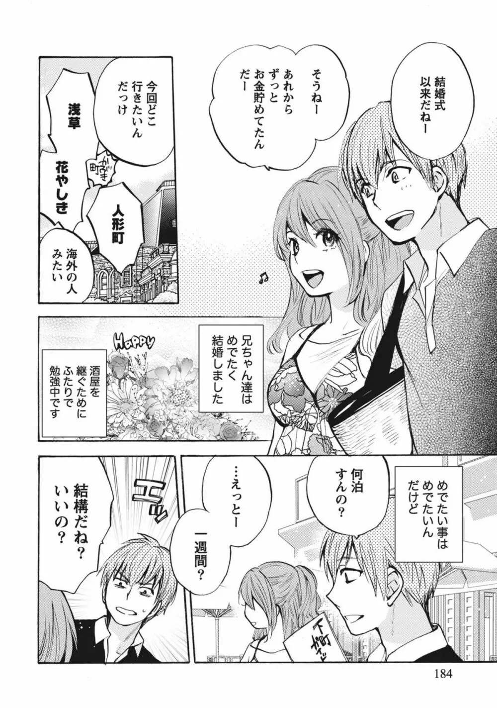 あまい声 Page.183