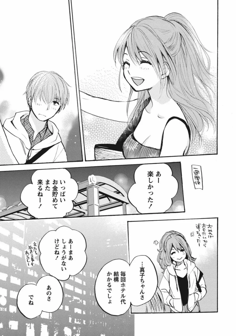 あまい声 Page.186