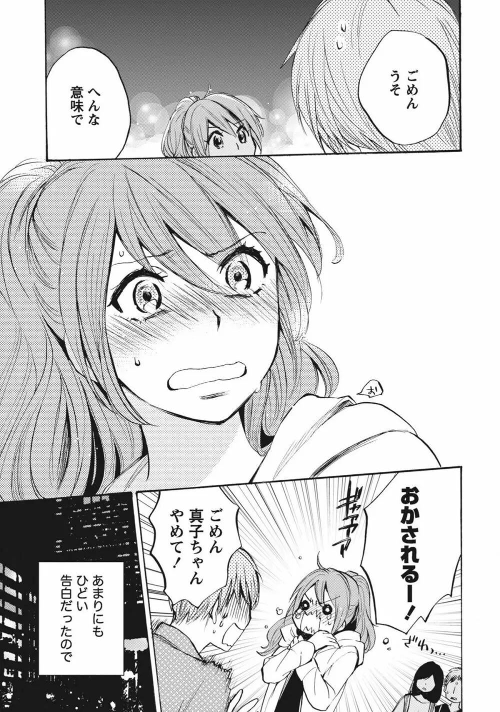 あまい声 Page.188