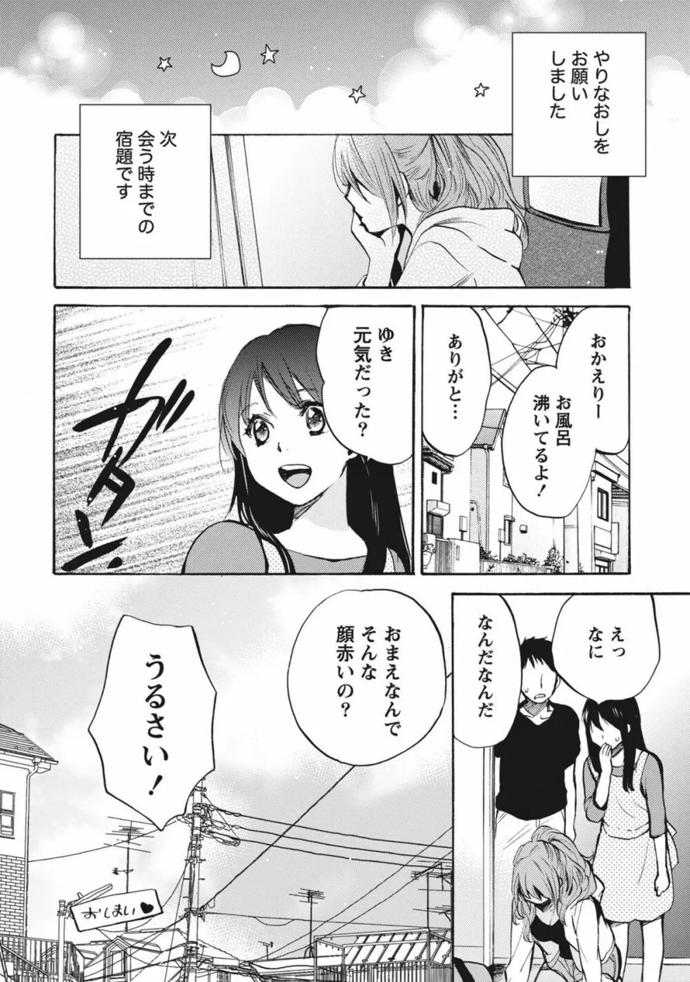 あまい声 Page.189