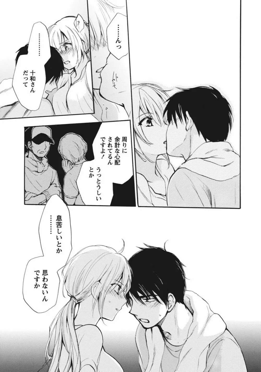 あまい声 Page.20