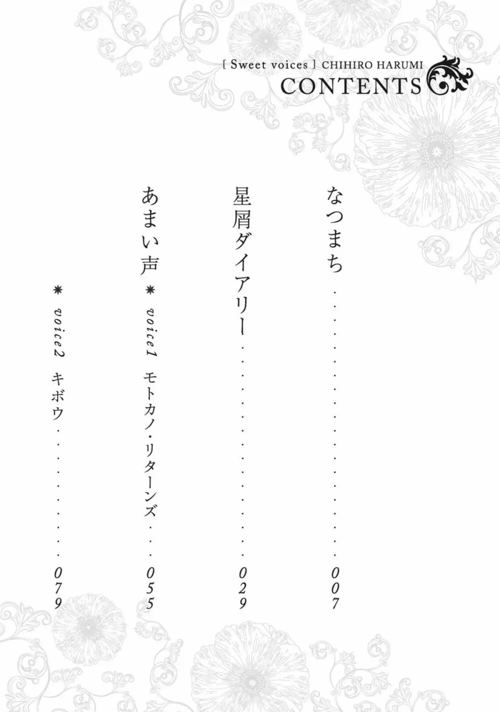 あまい声 Page.3