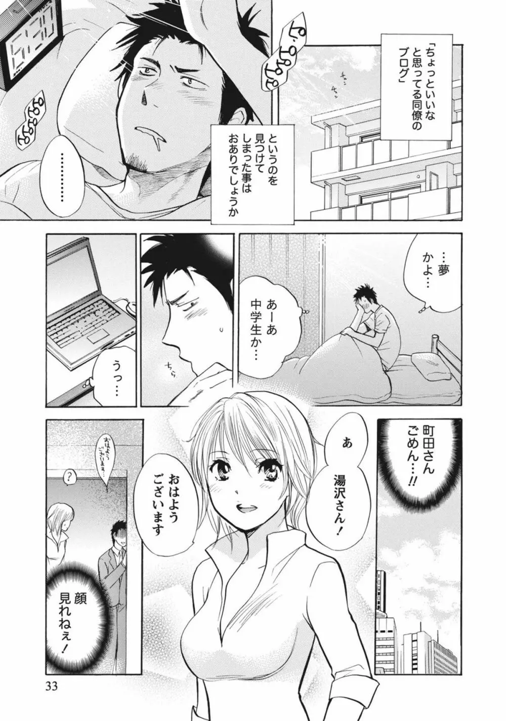 あまい声 Page.32