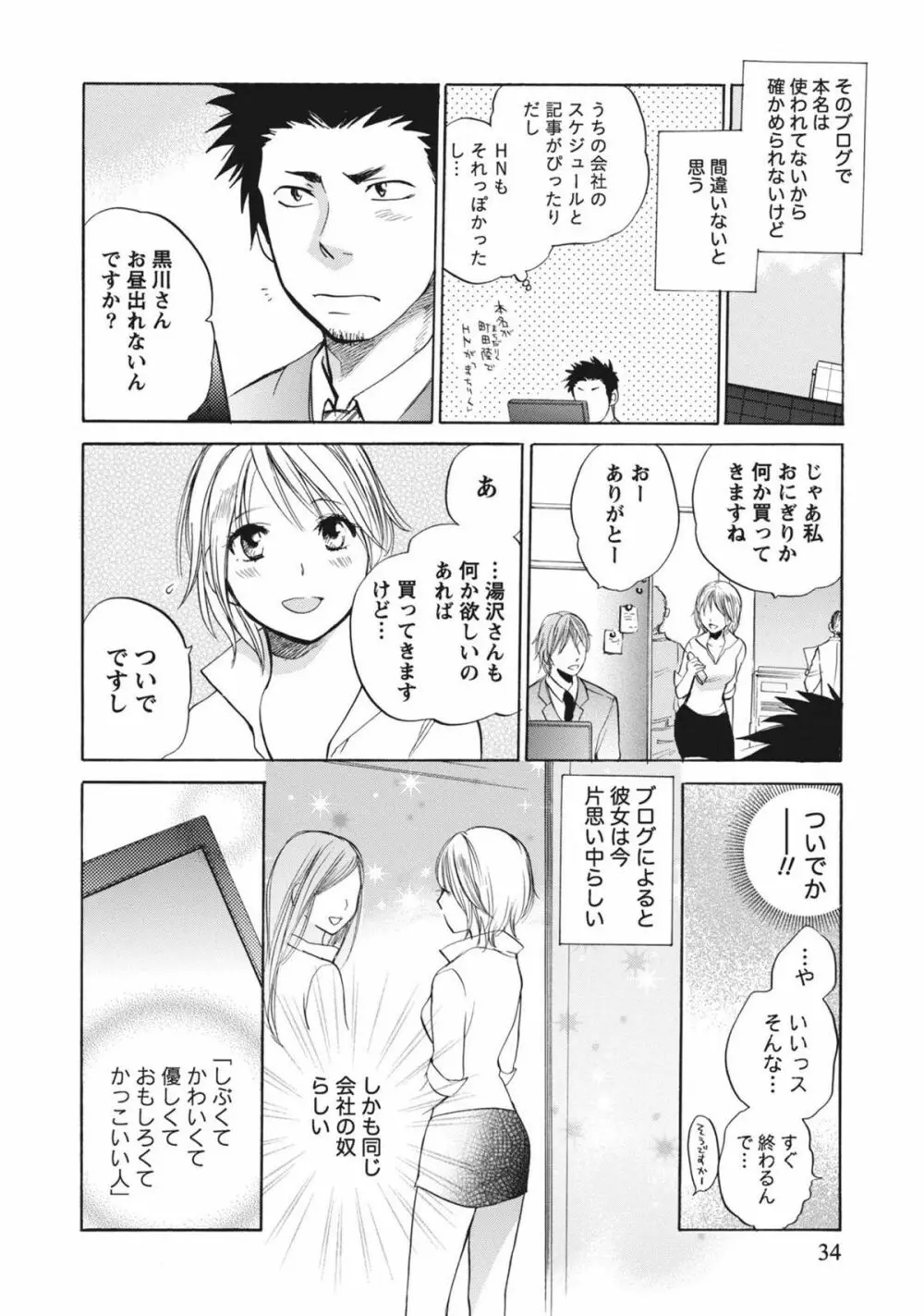 あまい声 Page.33