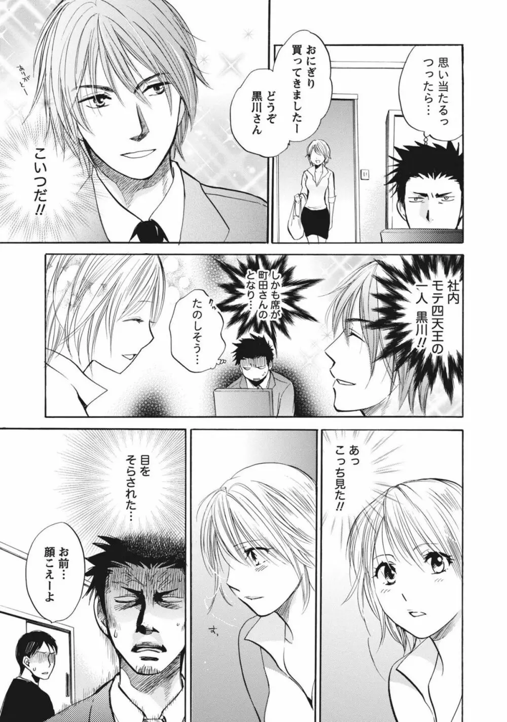 あまい声 Page.34