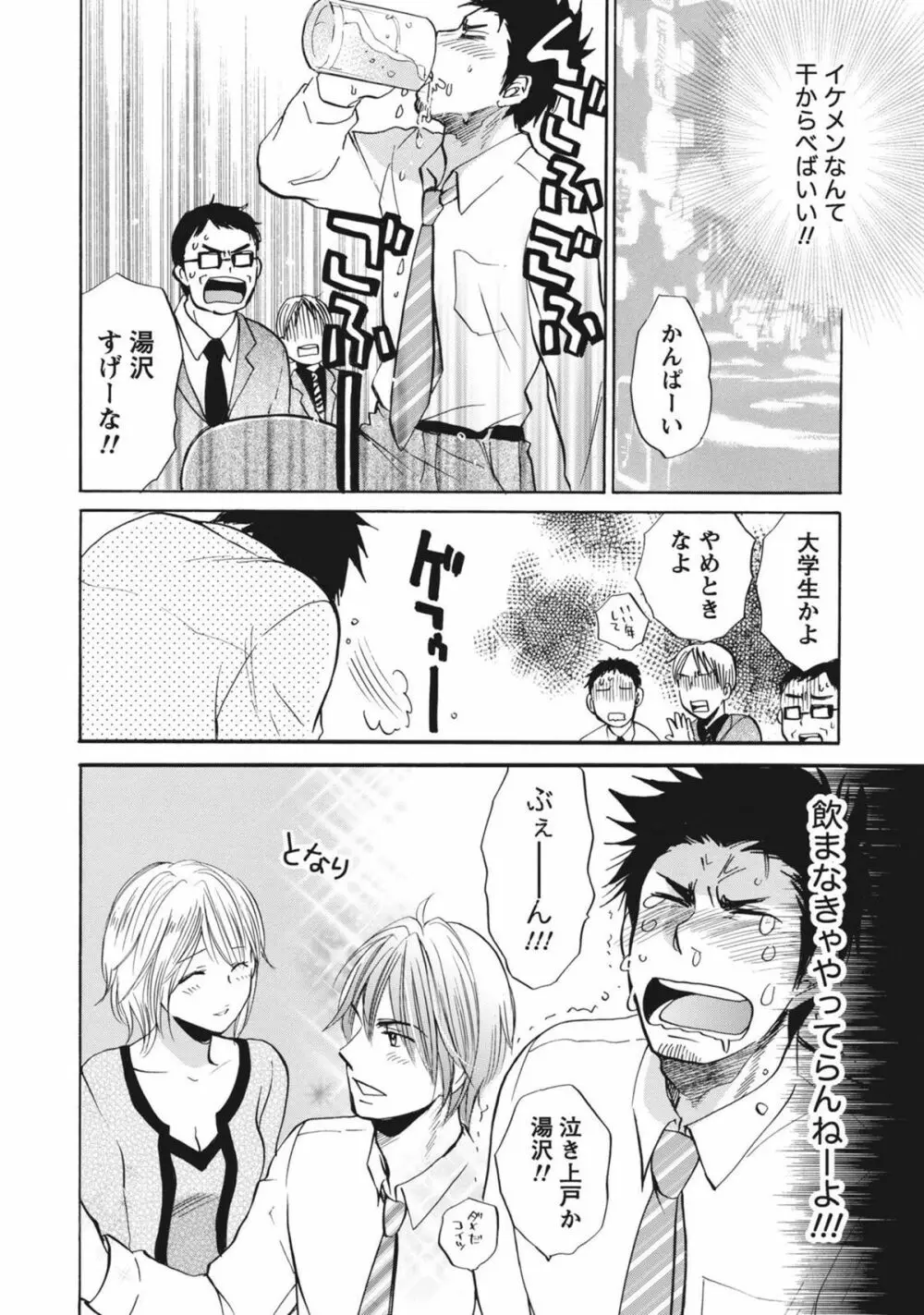 あまい声 Page.37