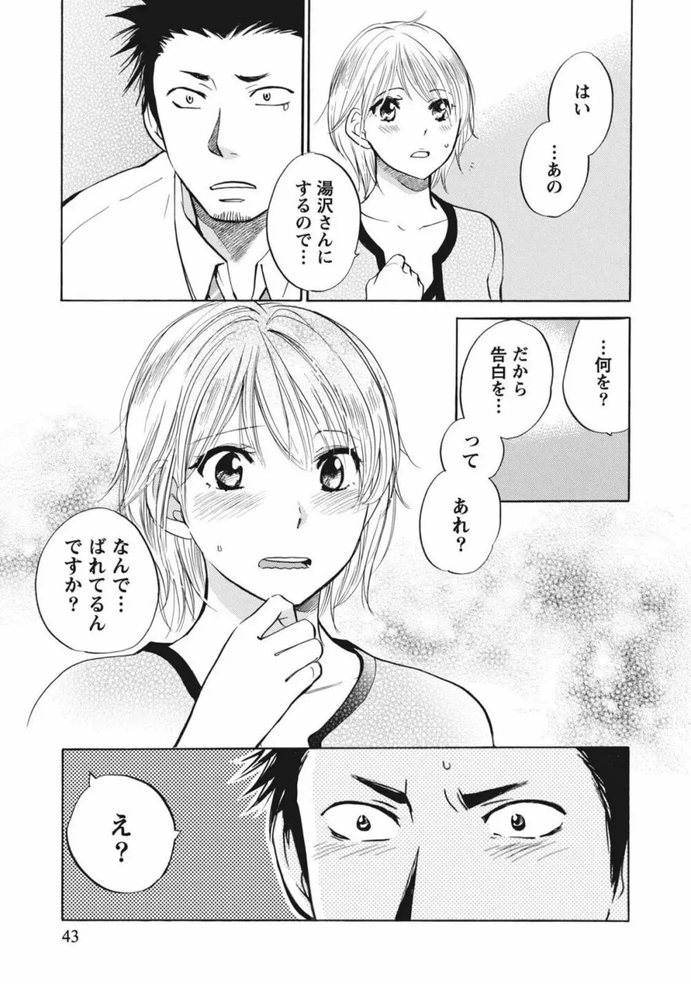 あまい声 Page.42