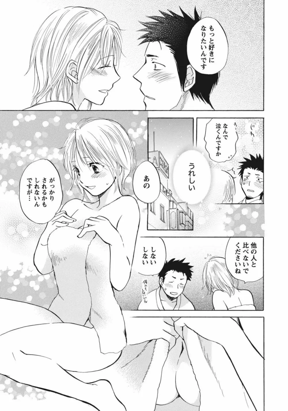 あまい声 Page.44