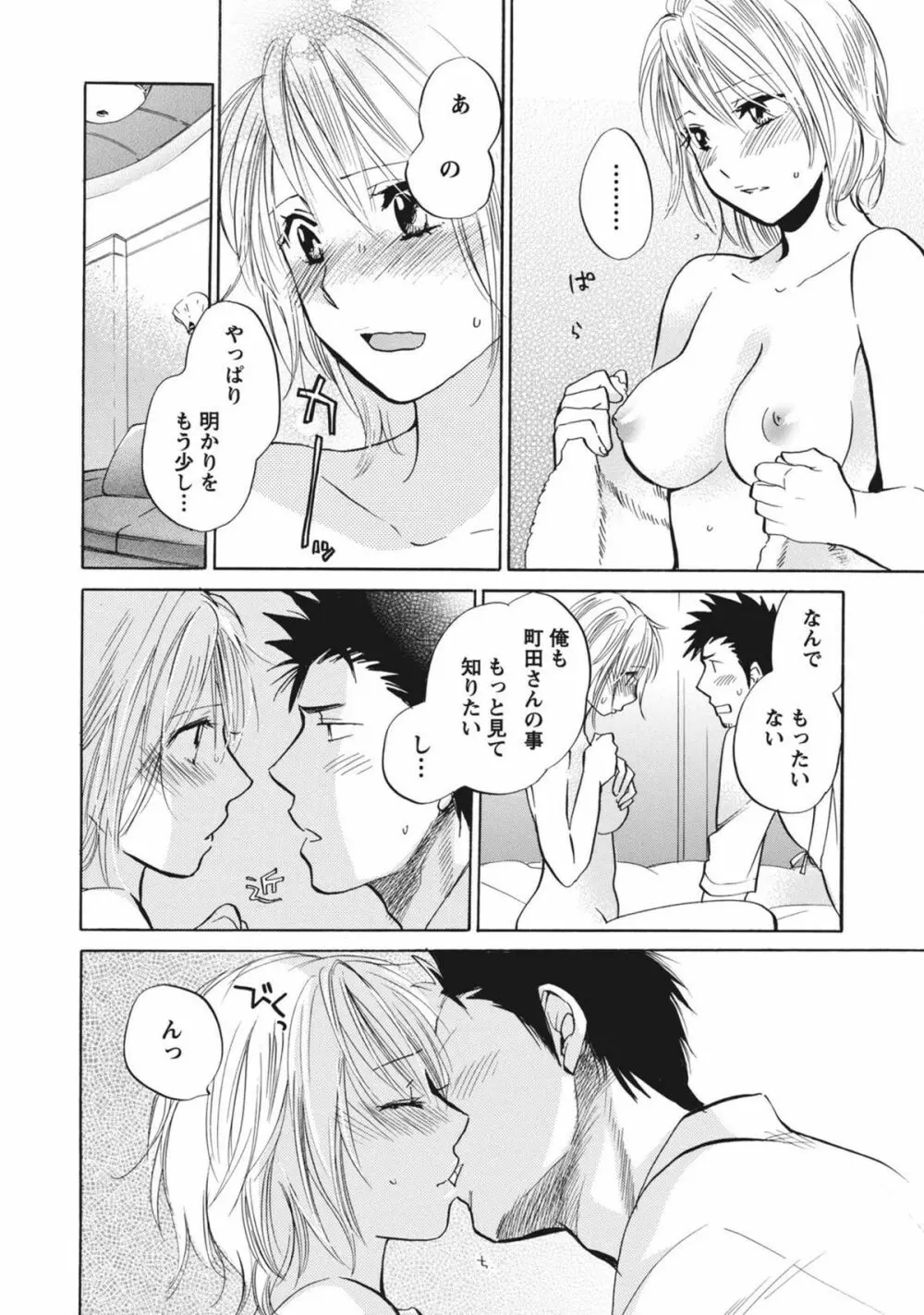 あまい声 Page.45