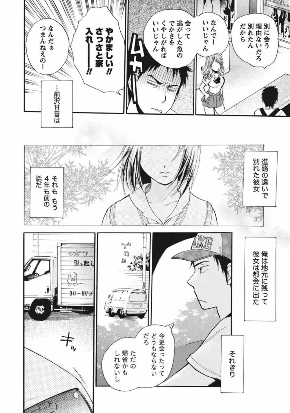 あまい声 Page.59