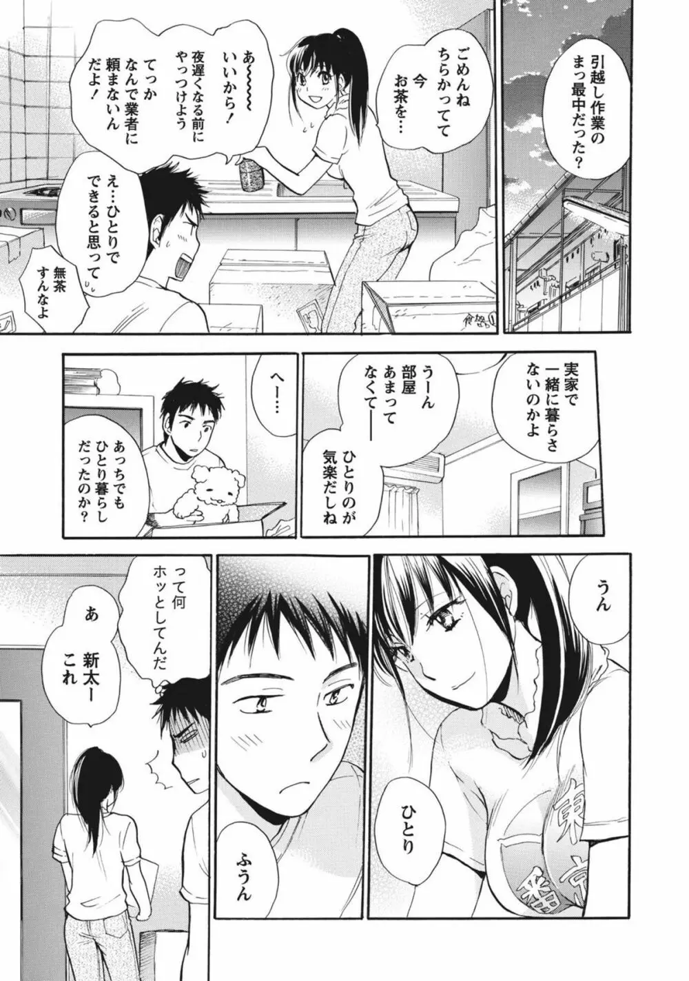 あまい声 Page.62